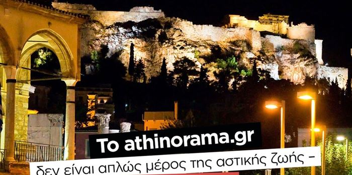 Το athinorama.gr είναι on fire: Ρεκόρ επισκεψιμότητας με την πόλη στα καλύτερά της