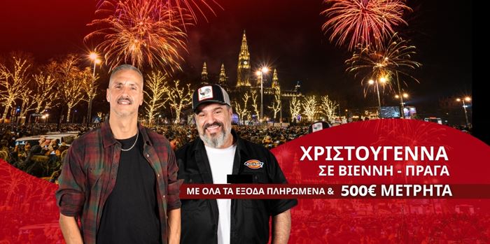 Ο 969 Rock FM σε στέλνει χριστουγεννιάτικο ταξίδι σε Βιέννη και Πράγα – 7 μέρες σαν σε παραμύθι