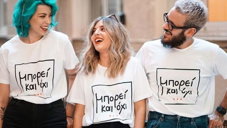 "Μπορεί και όχι", ένα νέο, διαφορετικό ελληνικό brand