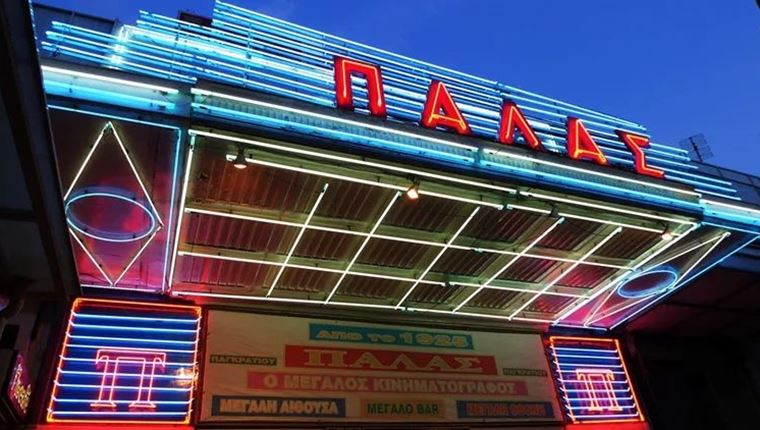 Κλείνουν οριστικά οι κινηματογράφοι Πάλας και Αλεξάνδρα;