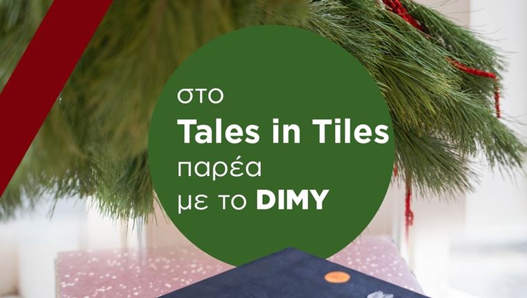 DIMY x Tales in Tiles: Μικρές στιγμές τέχνης τα Χριστούγεννα