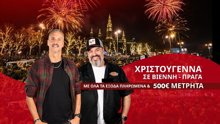 Ο 969 Rock FM σε στέλνει χριστουγεννιάτικο ταξίδι σε Βιέννη και Πράγα – 7 μέρες σαν σε παραμύθι