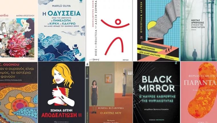 Μερικά τέλεια βιβλία για το Πάσχα