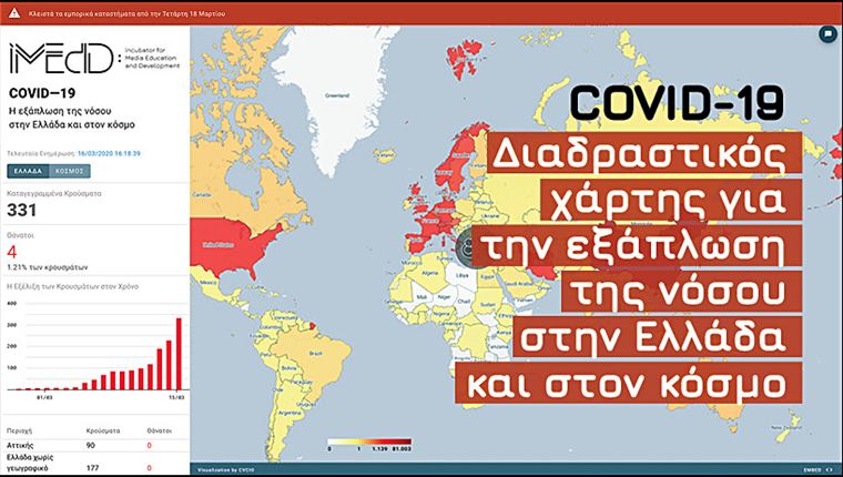 Νέος διαδραστικός χάρτης με τα κρούσματα του κορονοϊού στην Ελλάδα και τον κόσμο