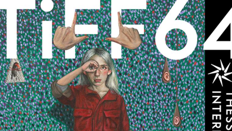 Η οπτική ταυτότητα του 64ου Φεστιβάλ Κινηματογράφου Θεσσαλονίκης