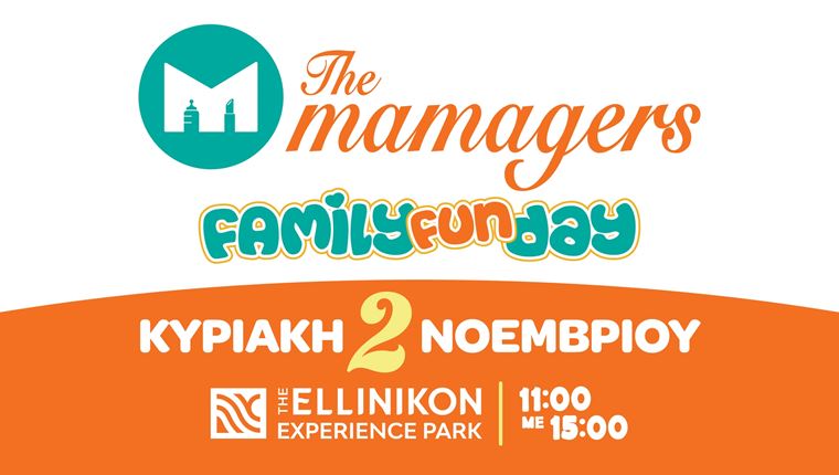 The Mamagers Family Fun Day στο Ellinikon Experience Park: Μια Κυριακή γεμάτη παιχνίδι, μουσική και φαντασία