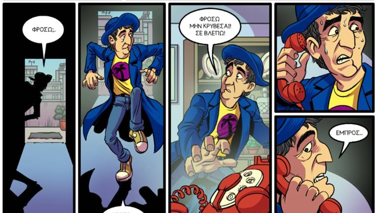 Μια από τις πιο καλτ ελληνικές ταινίες του 1980 γίνεται κόμικ