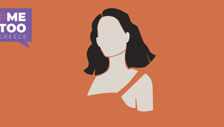 #metoogreece: Η νέα ιστοσελίδα για θύματα κακοποίησης