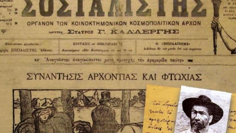 Η πρώτη ελληνική εργατική Πρωτομαγιά