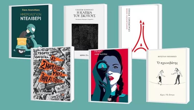 Τα &#39;αποδημητικά&#39; βιβλία που θα διαβάσουμε αυτό το φθινόπωρο