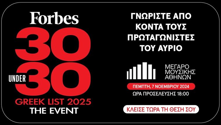 Forbes 30 under 30: Το event για την ελληνική λίστα 2025 έρχεται στις 7 Νοεμβρίου