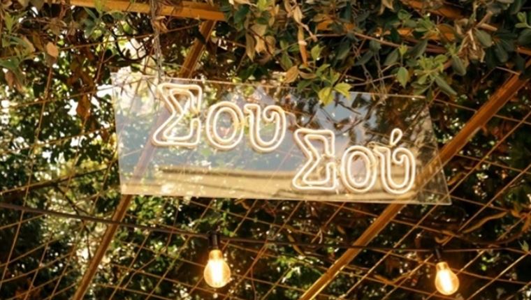 Μία 'Σουσού' εμφανίστηκε στην Ερατοσθένους