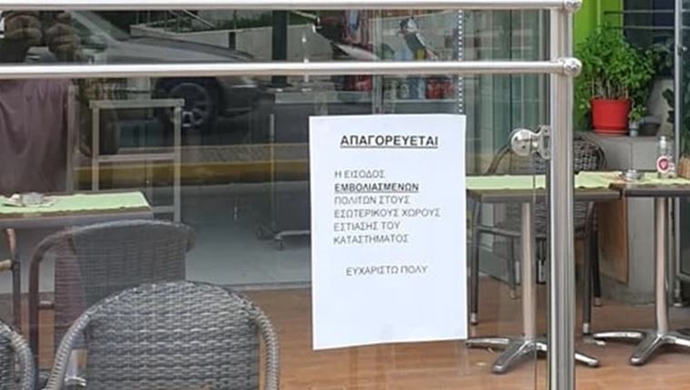 Το εστιατόριο που απαγορεύει την είσοδο σε όσους έχουν κάνει εμβόλιο
