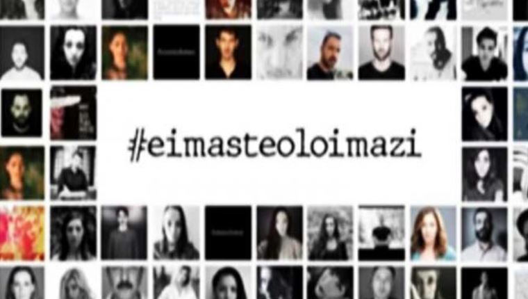 &quot;Είμαστε όλοι Μαζί&quot;: Το ελληνικό #MeToo απέκτησε φωνή στα social media