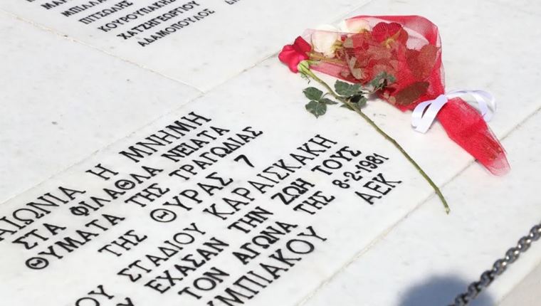 Οι μεγαλύτερες ποδοσφαιρικές τραγωδίες και η Θύρα 7