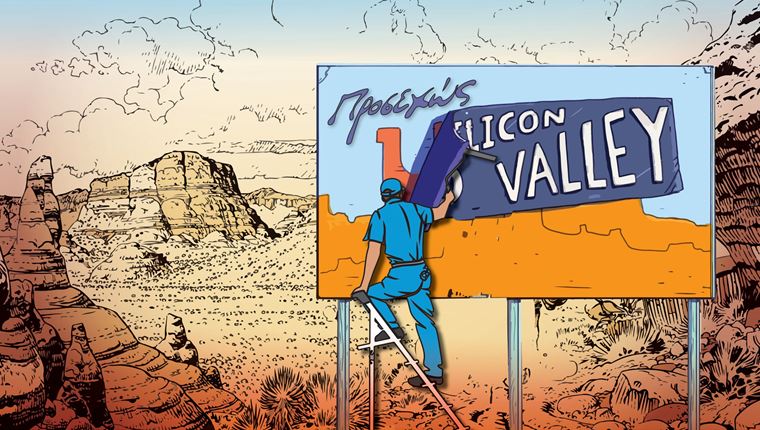 Θα μπορούσε η επόμενη Silicon Valley να είναι ελληνική;