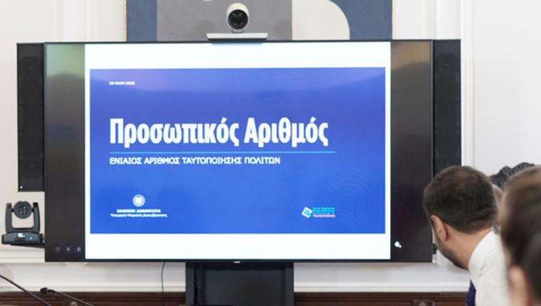 Τι είναι ο προσωπικός αριθμός και πώς αλλάζει τη ζωή μας