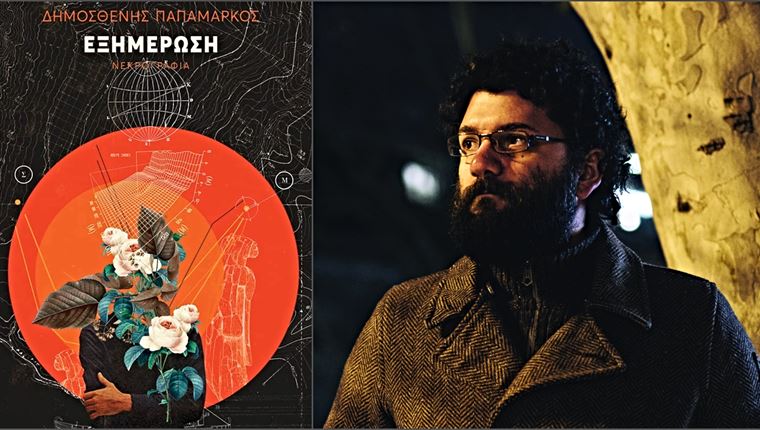 Η λυρική επιστροφή του Δημοσθένη Παπαμάρκου