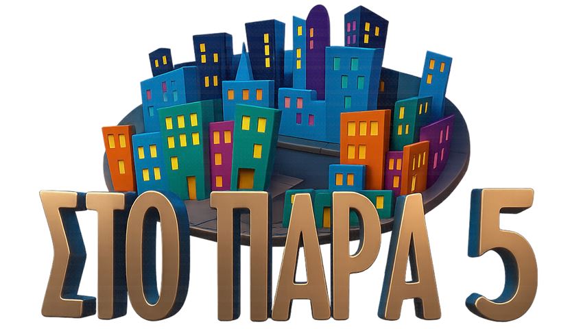 Έχουμε επιτέλους το επίσημο trailer για το reunion του 'Στο Παρά Πέντε'