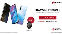 Τα P Smart S και MatePad της Huawei έρχονται στην Ελλάδα