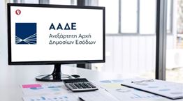 Όλη η εφορία σε ένα app