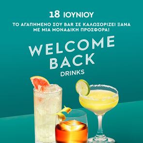 Welcome Back Drinks από την Diageo σε αγαπημένα ελληνικά <em>μπαρ</em>
