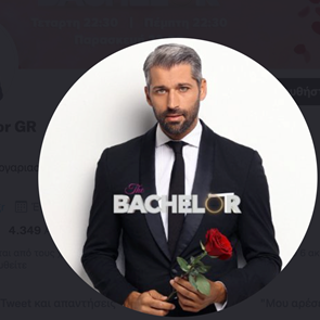 Όταν ο Ηρακλής συνάντησε το The Bachelor στο Twitter