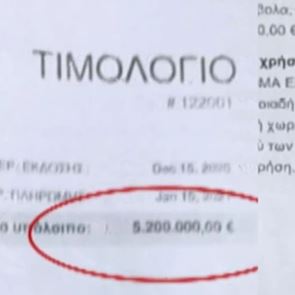 Σε άλλα νέα, 'αυτόχθονας Έλληνας ιθαγενής' ζητά 5 εκατ. Ευρώ από αστυνομικό για πρόστιμο