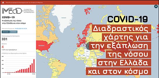 Νέος διαδραστικός χάρτης με τα κρούσματα του κορονοϊού στην Ελλάδα και τον κόσμο