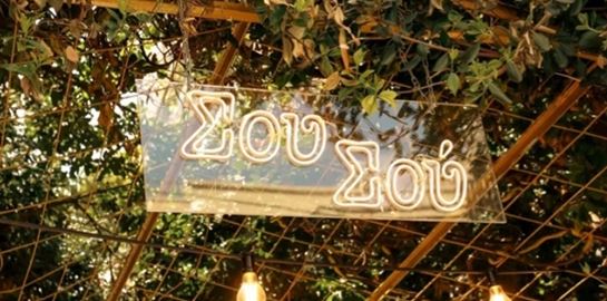 Μία 'Σουσού' εμφανίστηκε στην Ερατοσθένους