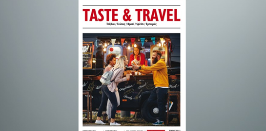 Taste & Travel: Τα πιο νόστιμα ταξίδια του χειμώνα και της άνοιξης